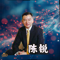 陈锐
